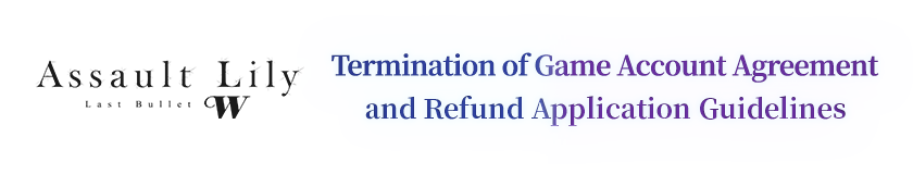 Termination of Game Account Agreement and Refund Application Guidelines